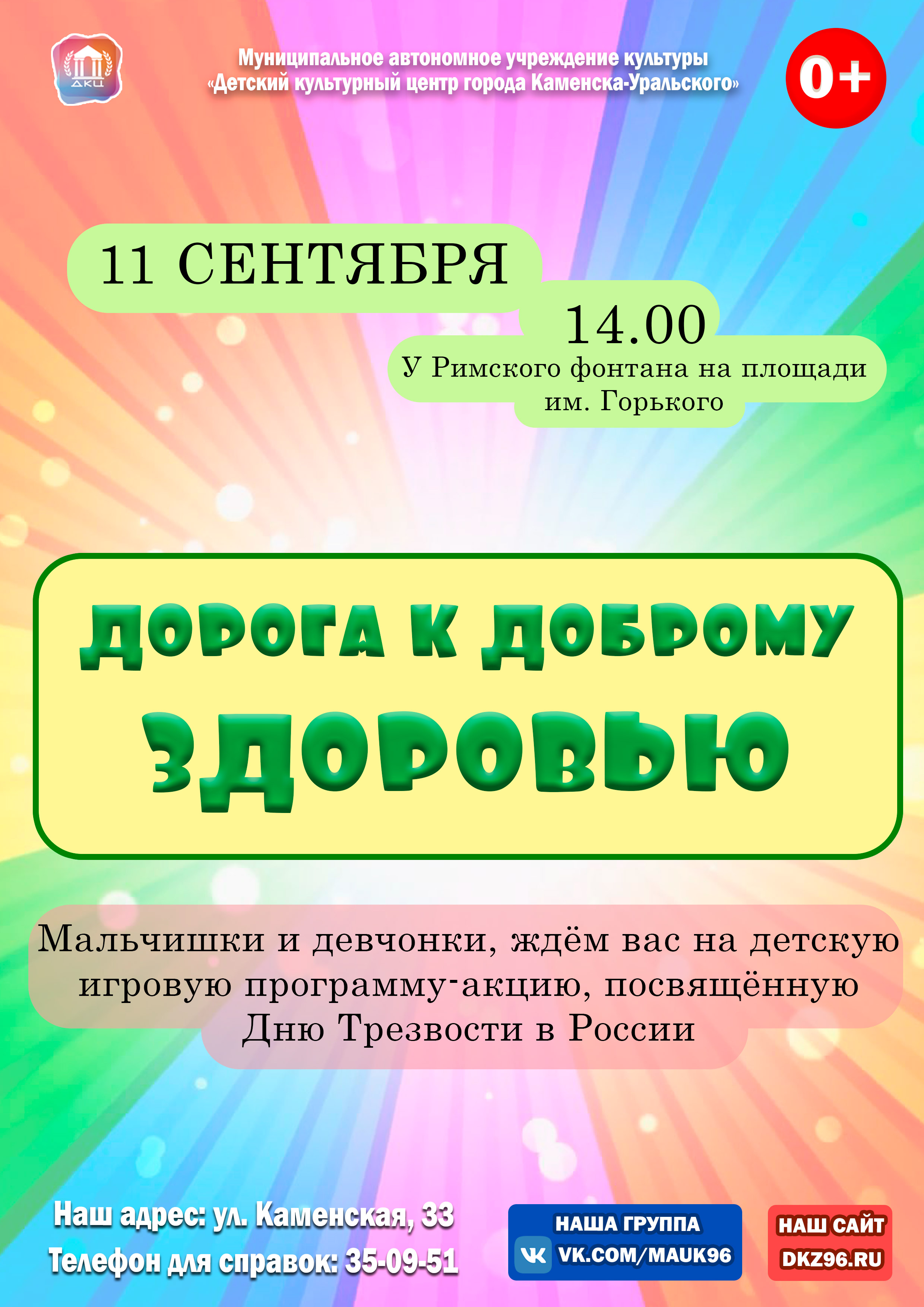 Муниципальные учреждения каменск уральский. Детский культурный центр Каменск-Уральский.