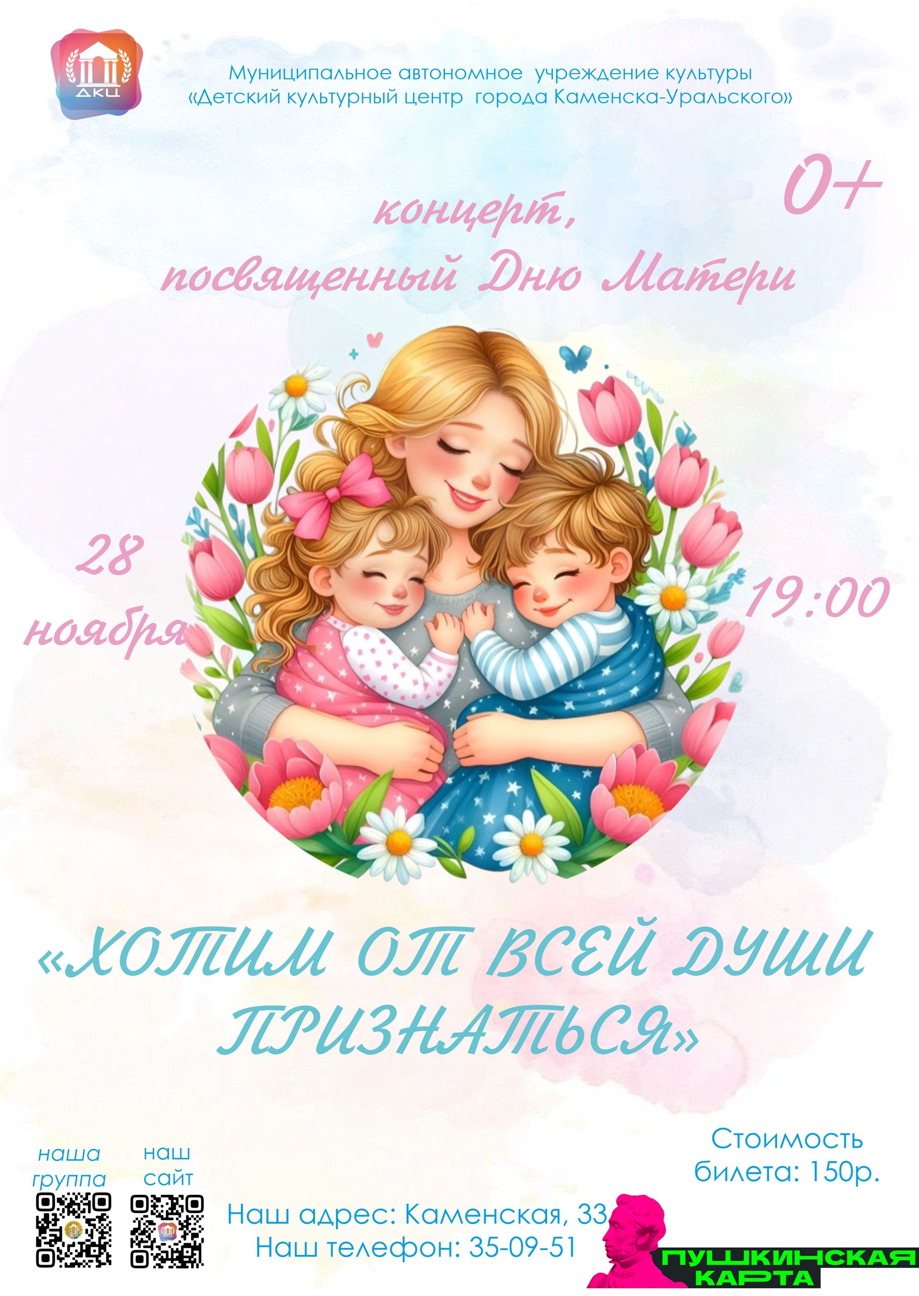 День матери