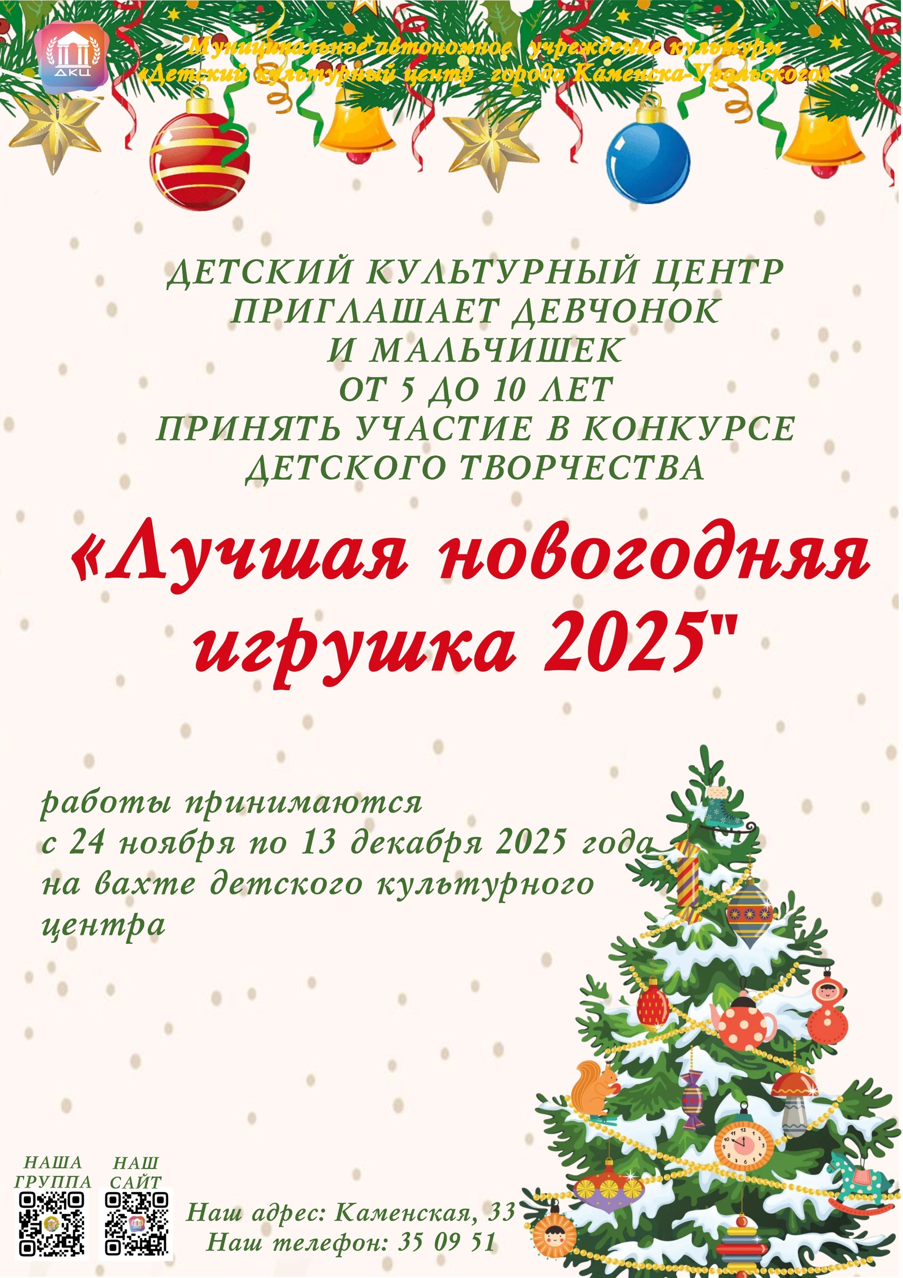 Новогодняя игрушка