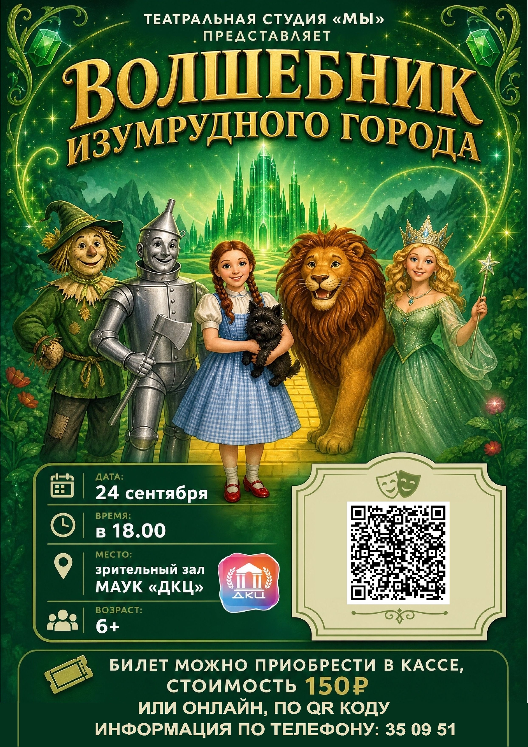 Волшебник 24 09