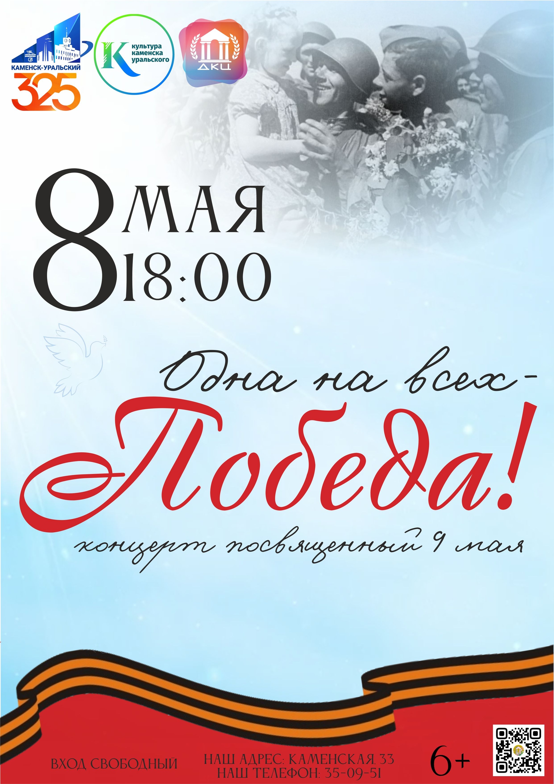 День Победы