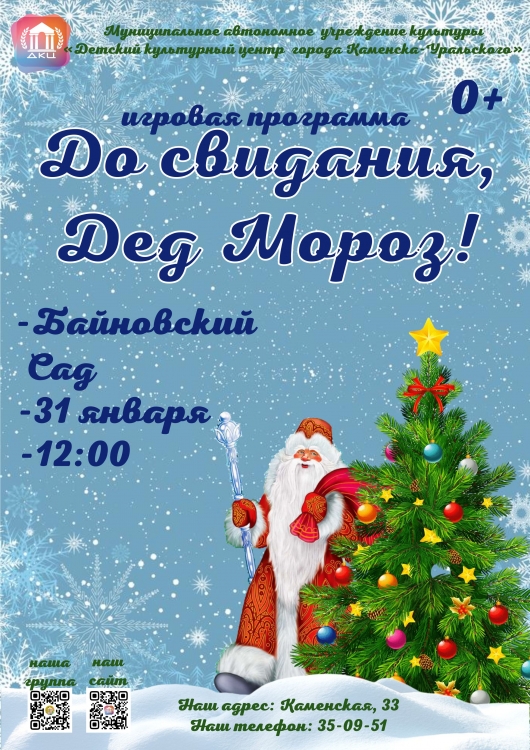 До свидания дед мороз