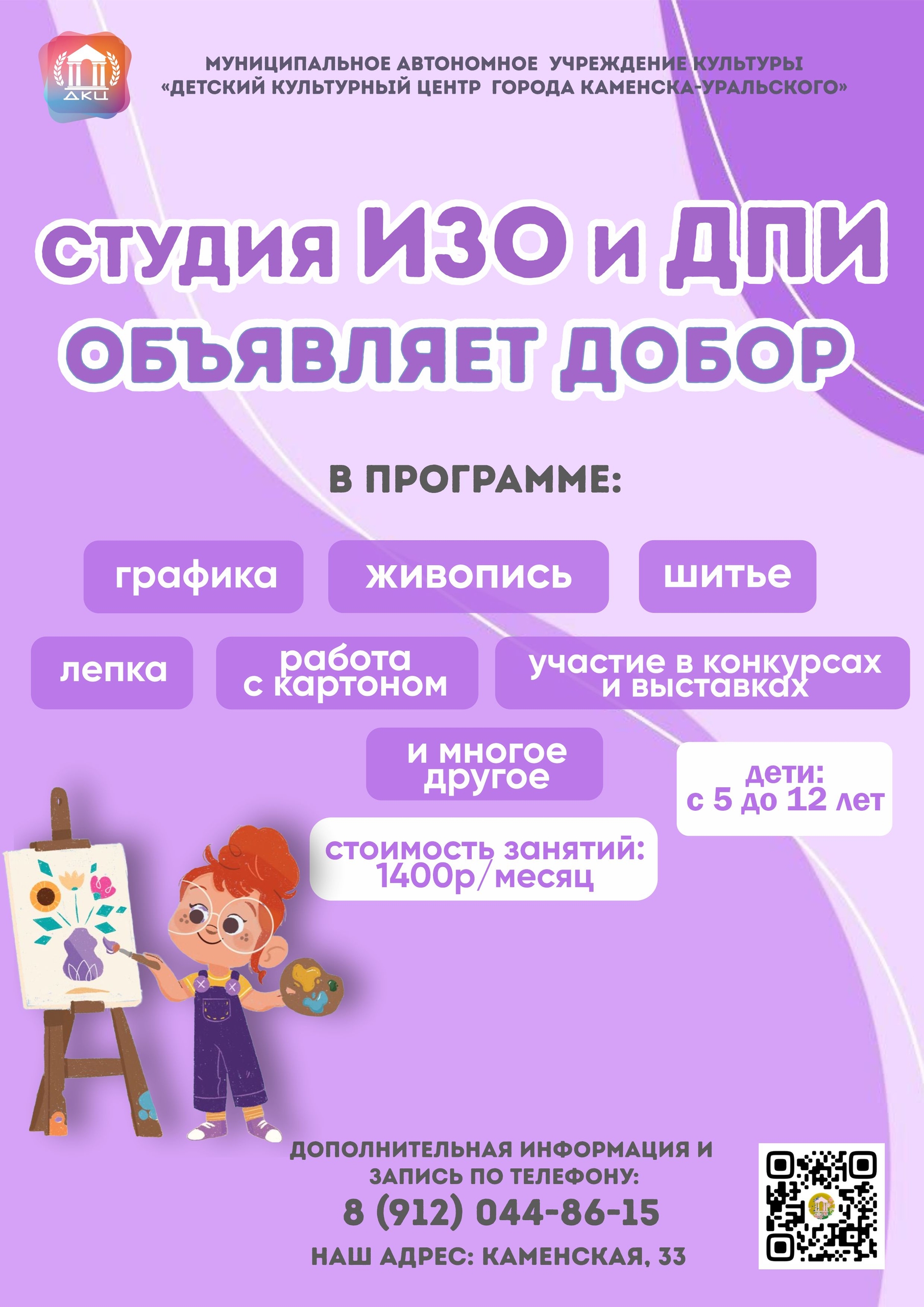 Добор ИЗО и ДПИ