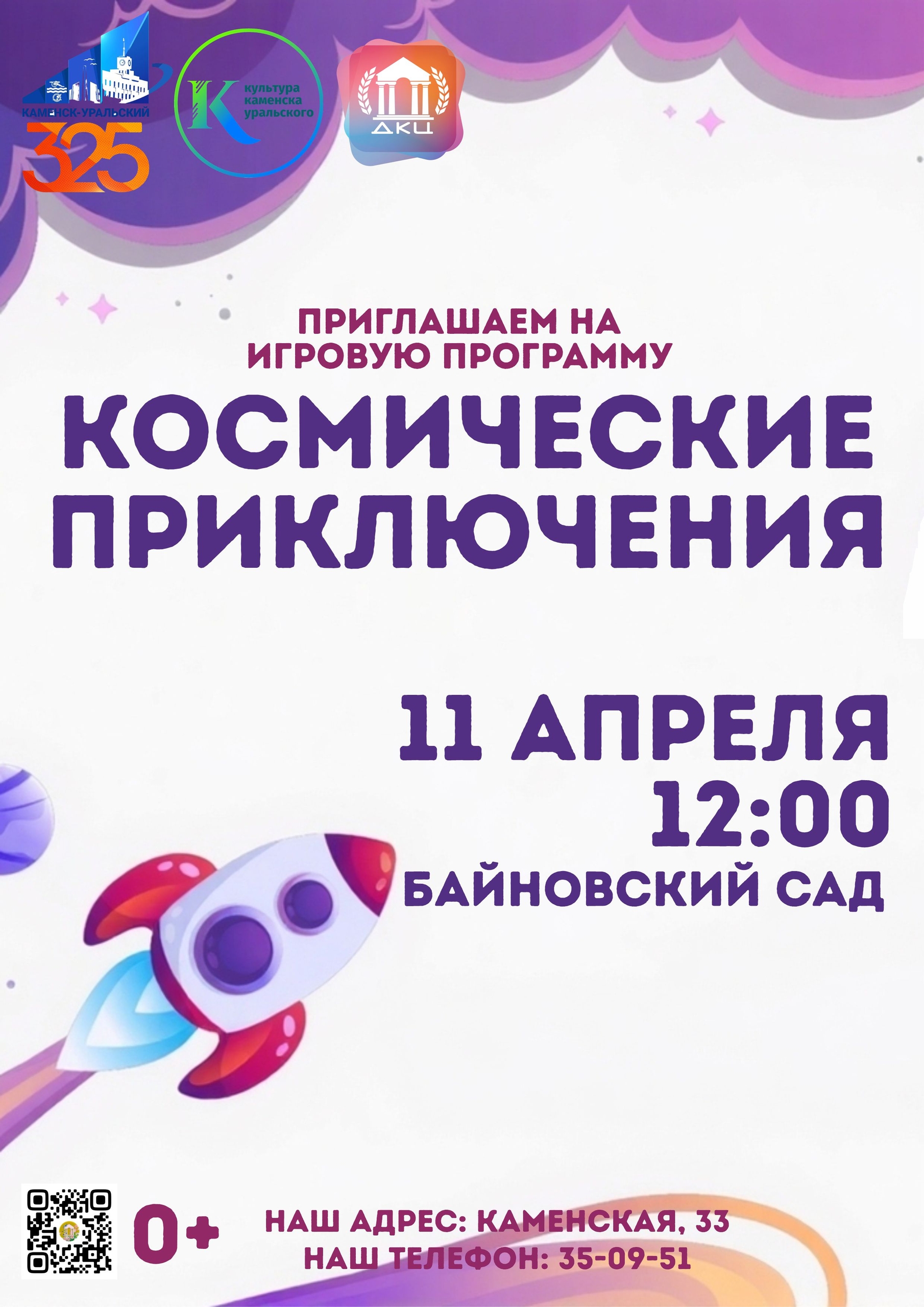 Космические приключения