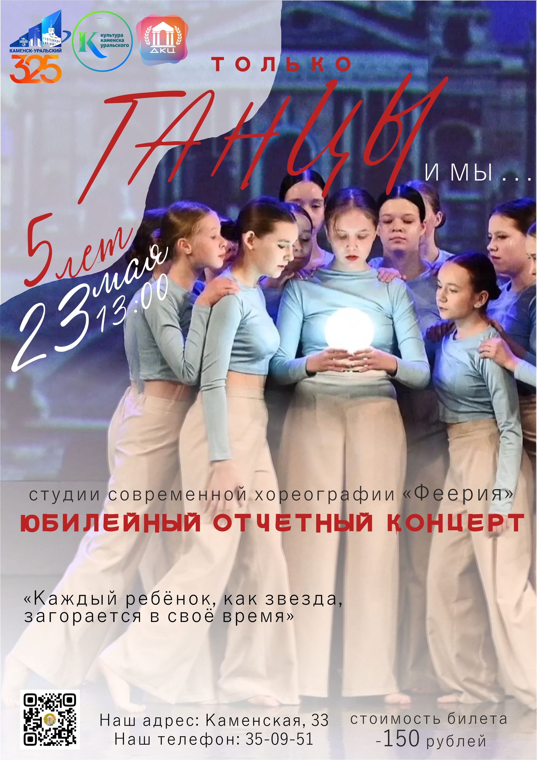 Танцы Феерия