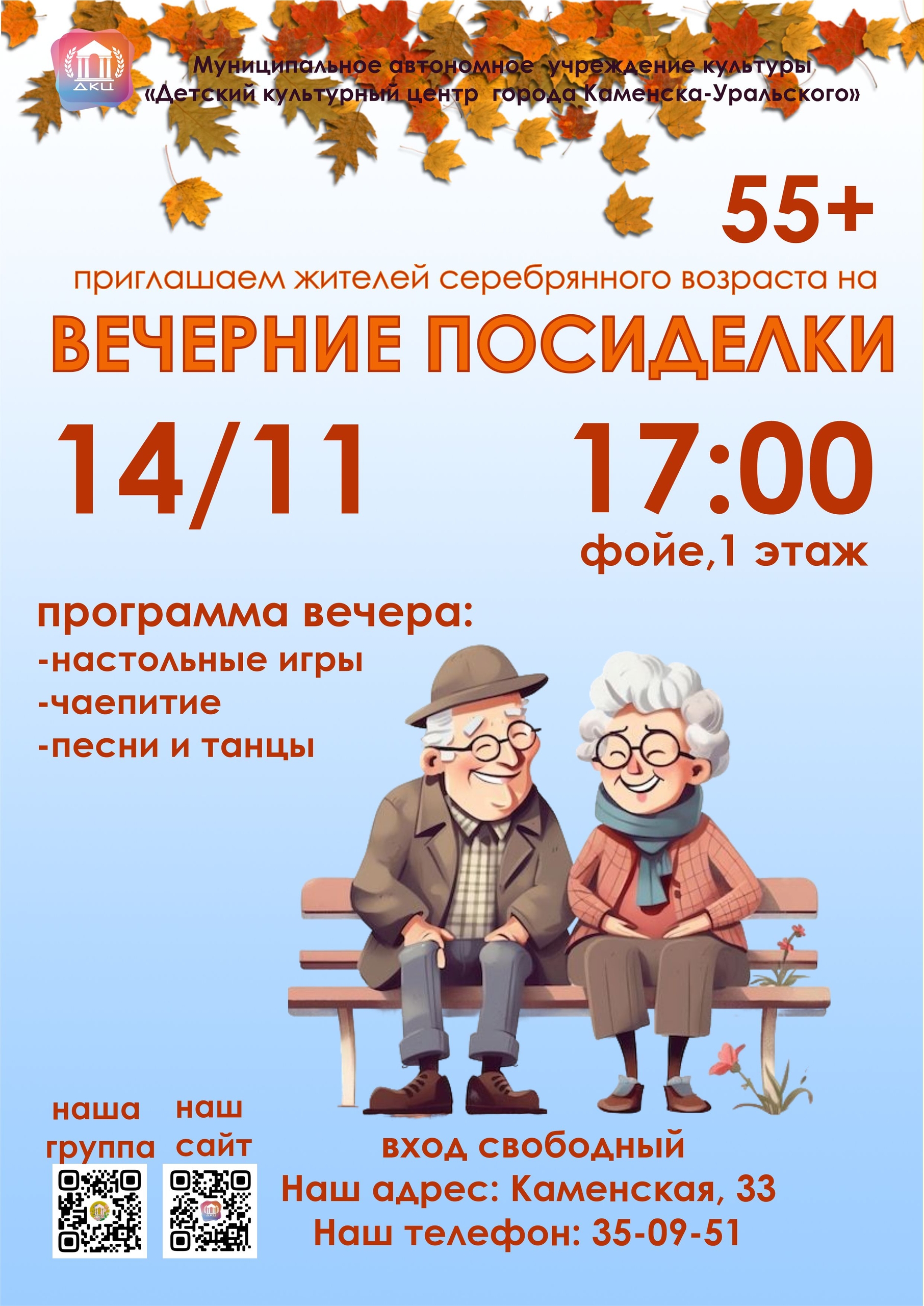 Вечерние посиделки